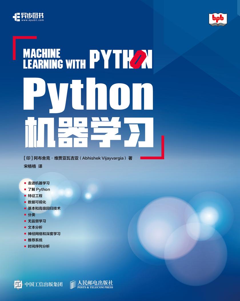 Python机器学习