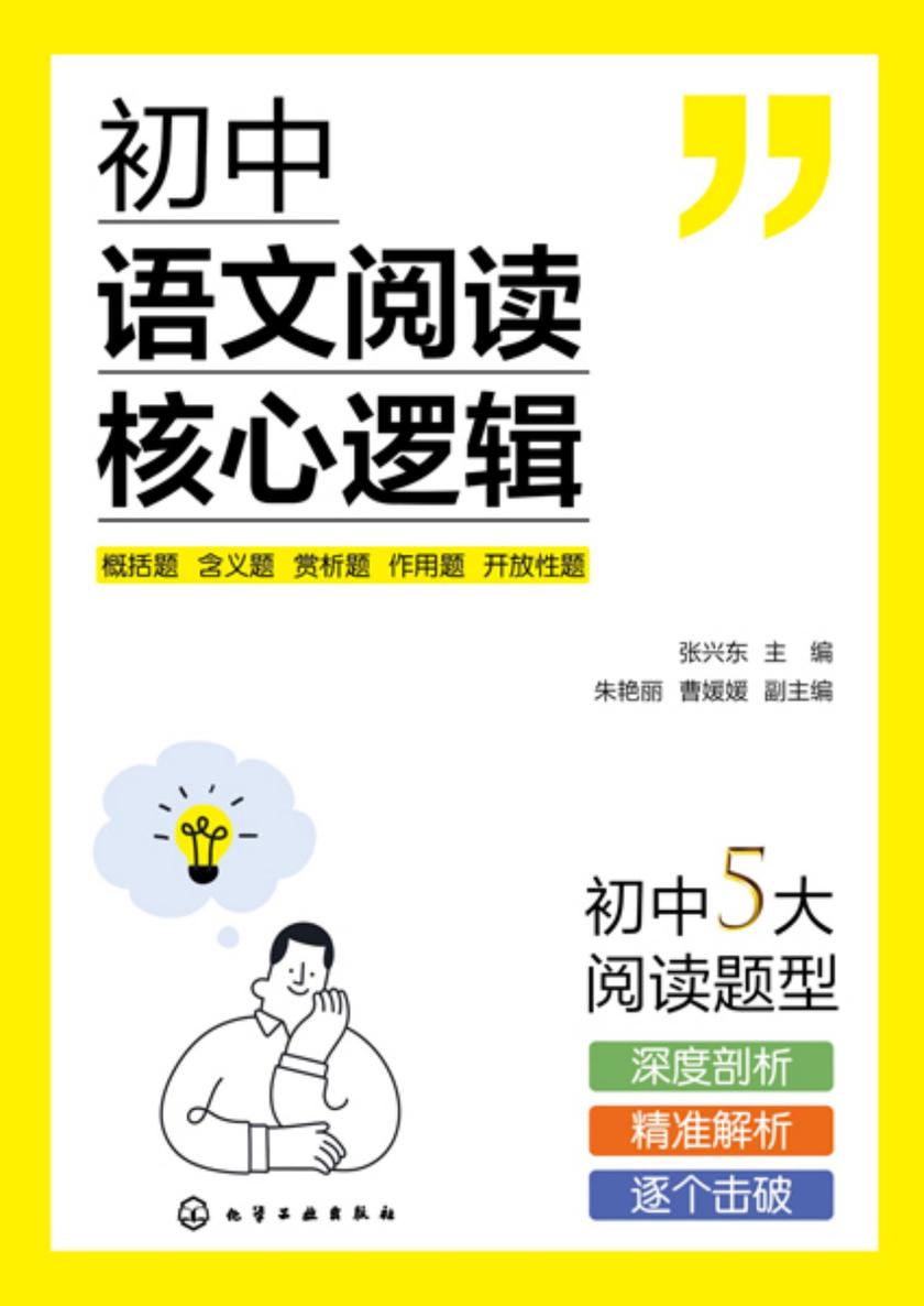 初中语文阅读核心逻辑