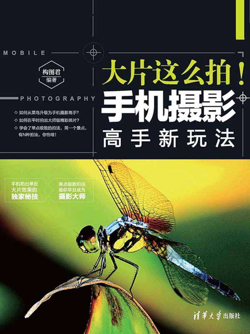 大片这么拍！手机摄影高手新玩法