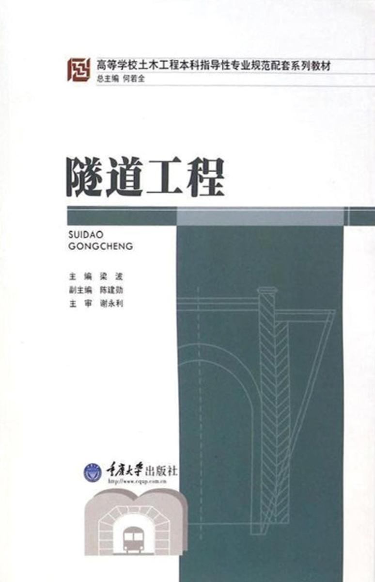 隧道工程