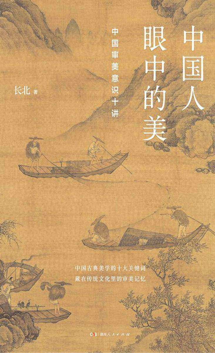 中国人眼中的美