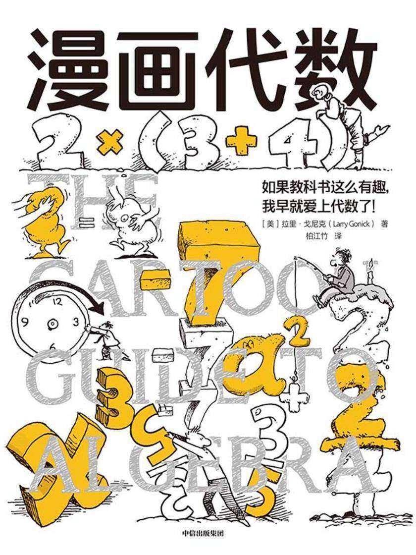 漫画代数(*漫画学科系列)