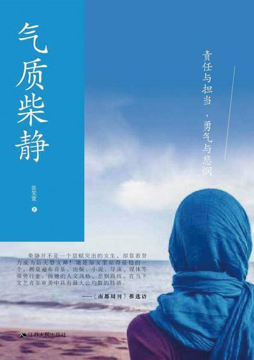 气质柴静