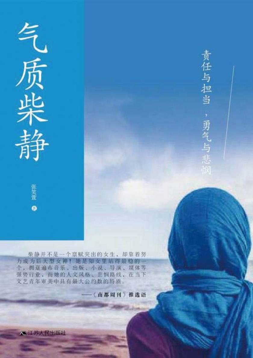 气质柴静