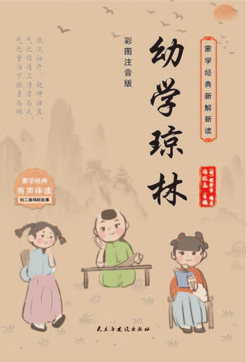 幼学琼林