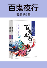百鬼夜行