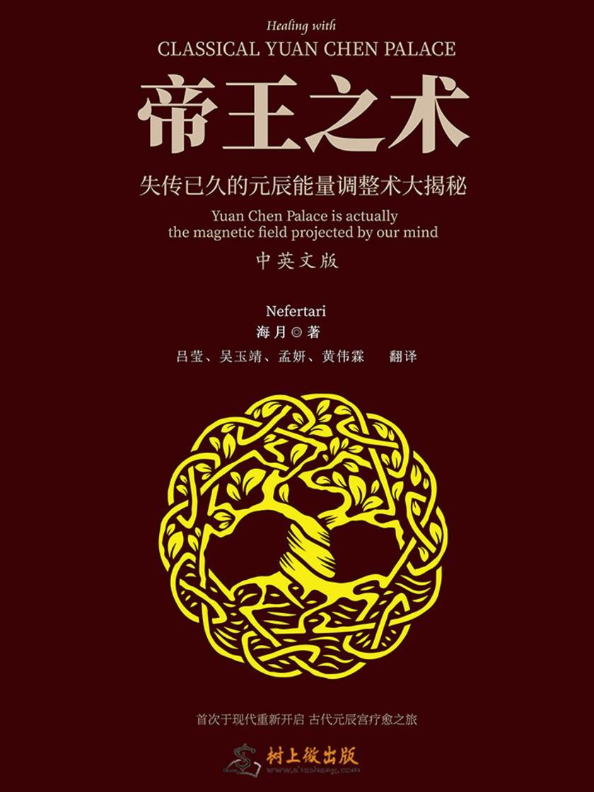 帝王之术——失传已久的元辰能量调整术大揭秘