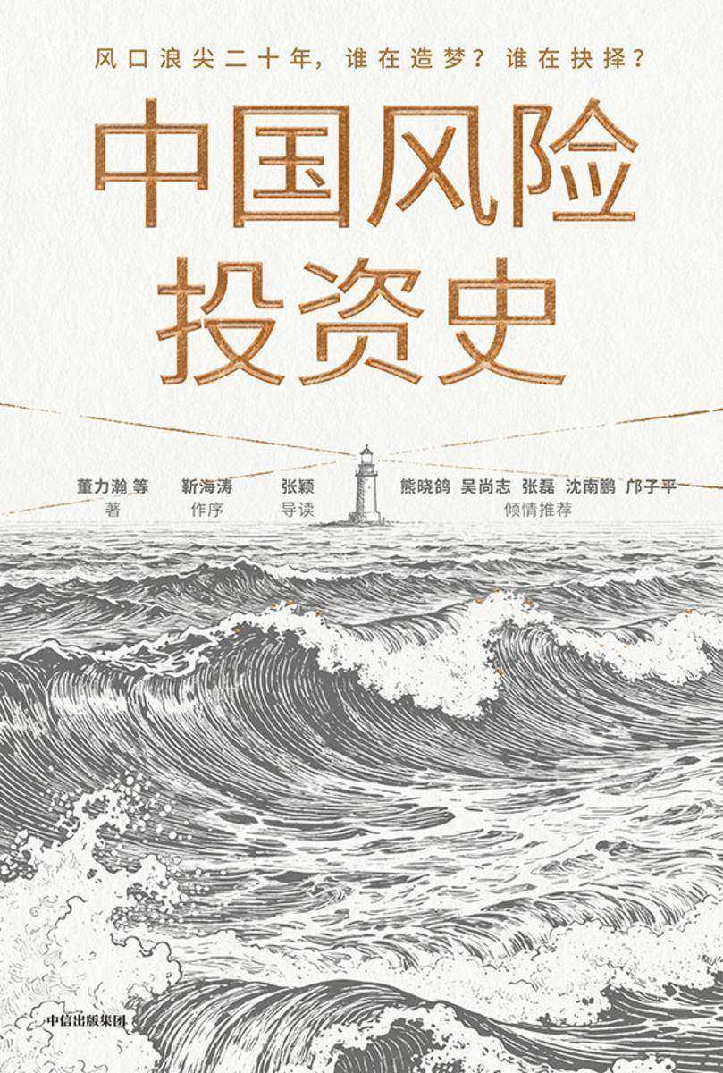 中国风险投资史