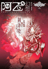 《阿飞幻想》第一辑(试读本)