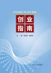 创业指南