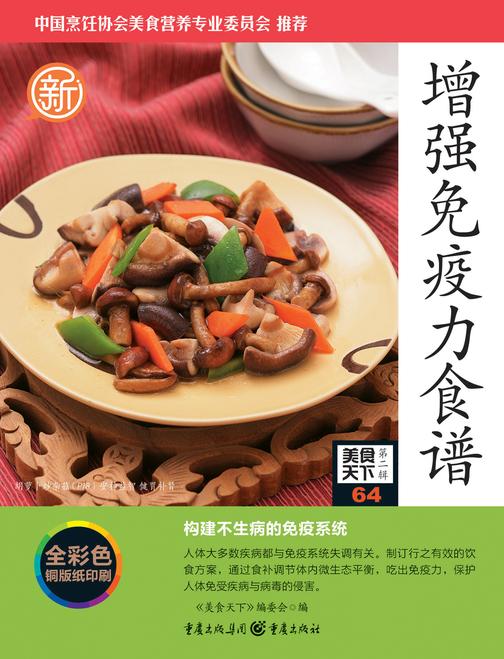 增强免疫力食谱