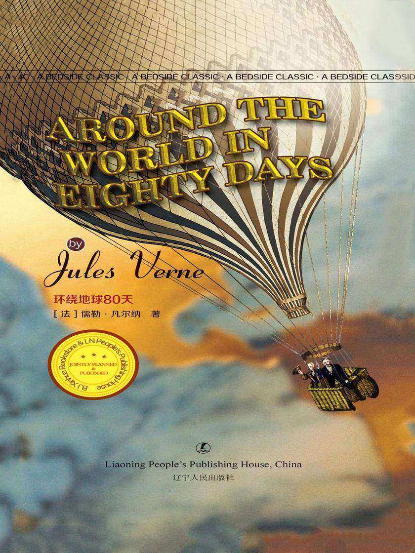 环绕地球80天