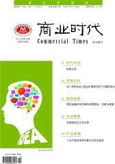 商业时代 旬刊 2012年19期(电子杂志)(仅适用PC阅读)