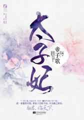 太子妃