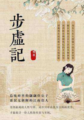 步虚记