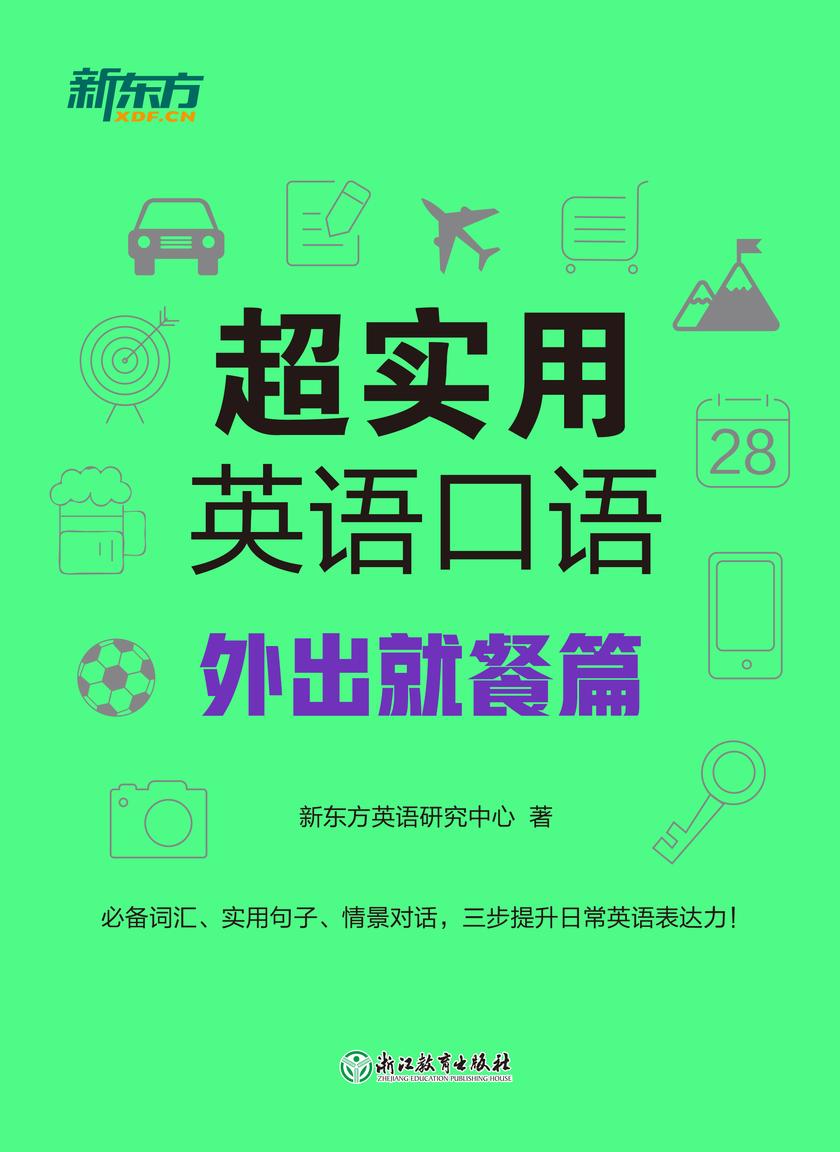 超实用英语口语:外出就餐篇