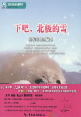下吧,北极的雪-海豹菲加的故事（附光盘）(试读本)
