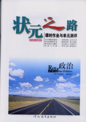 课时作业与单元测评：高中政治·必修2(仅适用PC阅读)