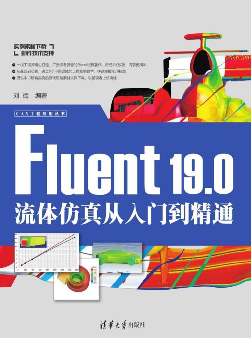 Fluent 19.0流体仿真从入门到精通