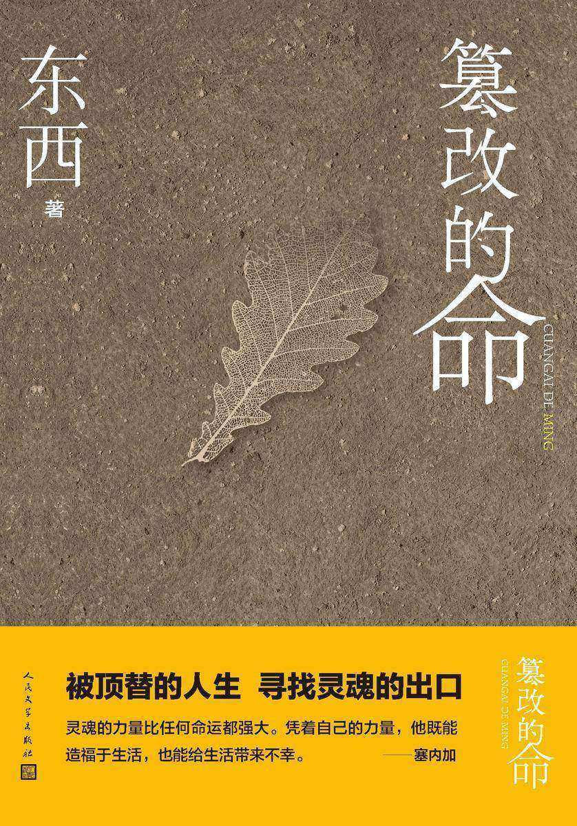 篡改的命