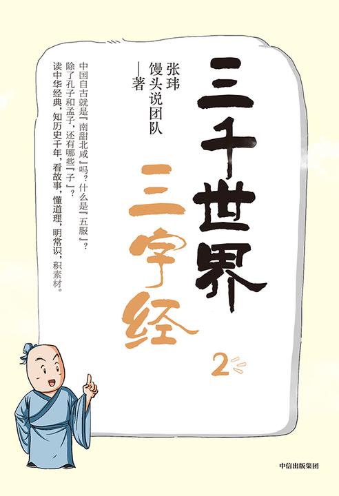 三千世界三字经2