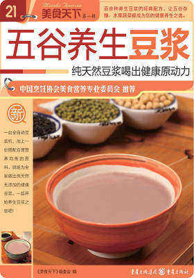 五谷养生豆浆