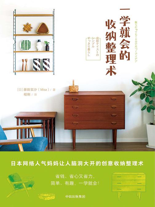 一学就会的收纳整理术