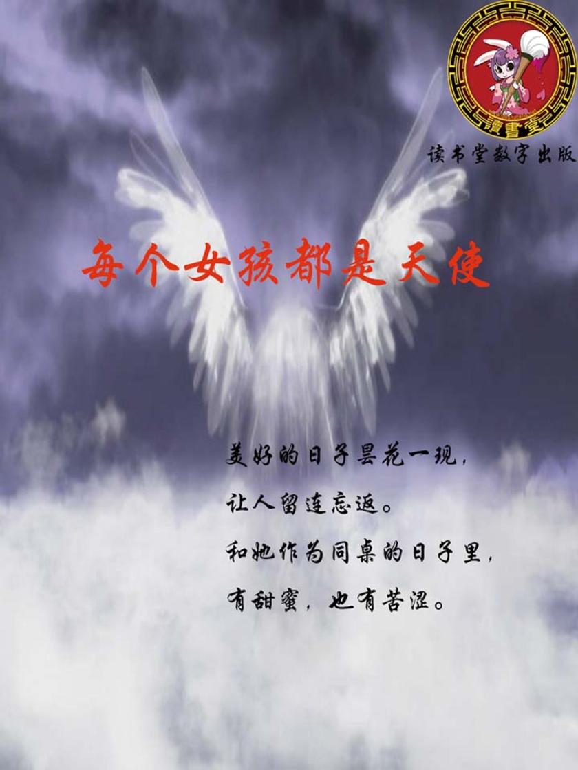 每个女孩都是天使