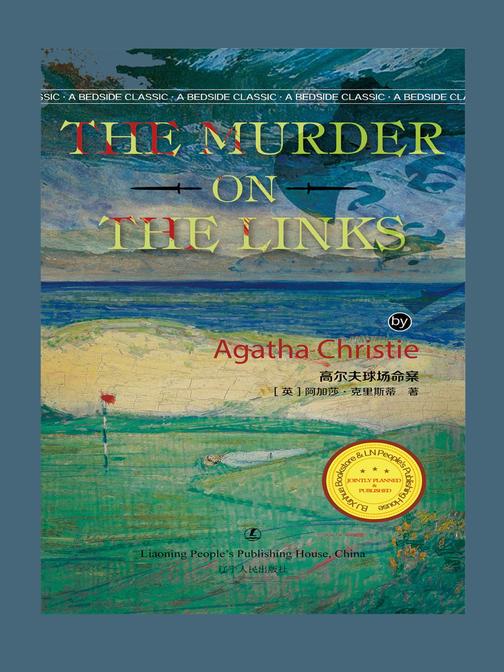 高尔夫球场命案