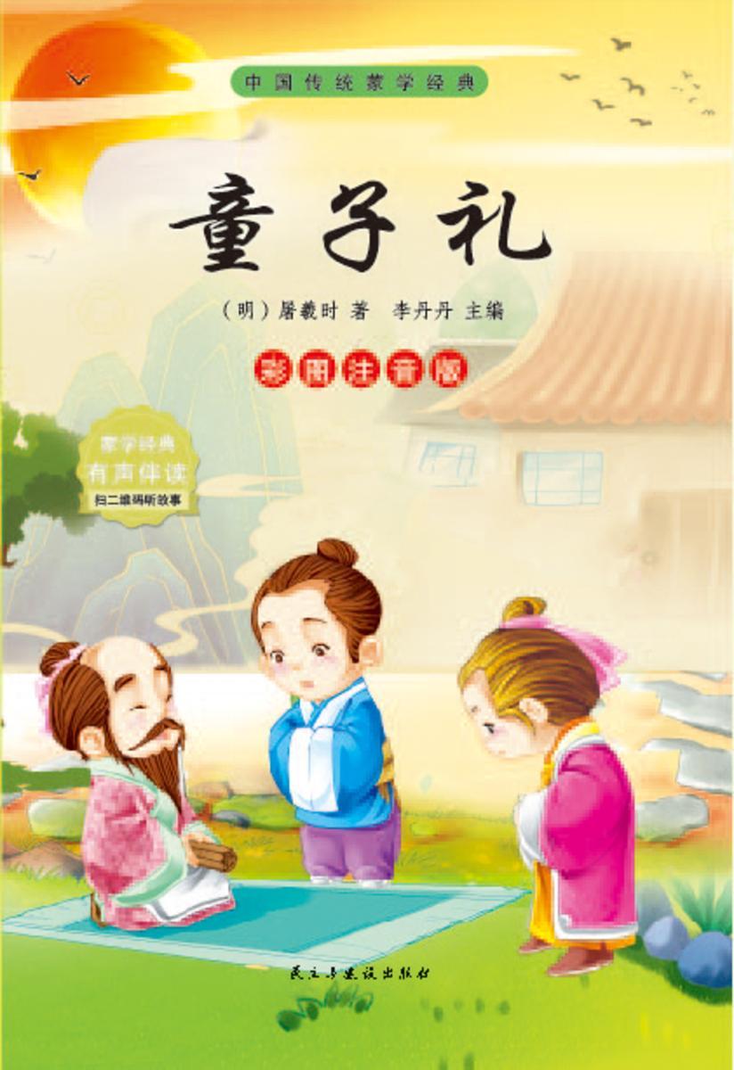 童子礼
