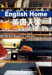 英国人家：家园尽自由