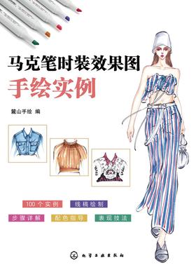 马克笔时装效果图手绘实例