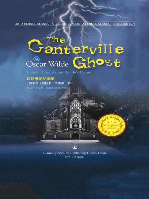 坎特维尔的幽灵
