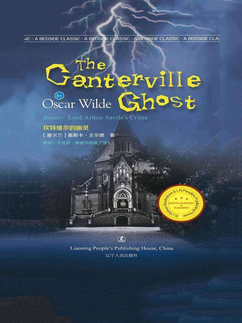 坎特维尔的幽灵