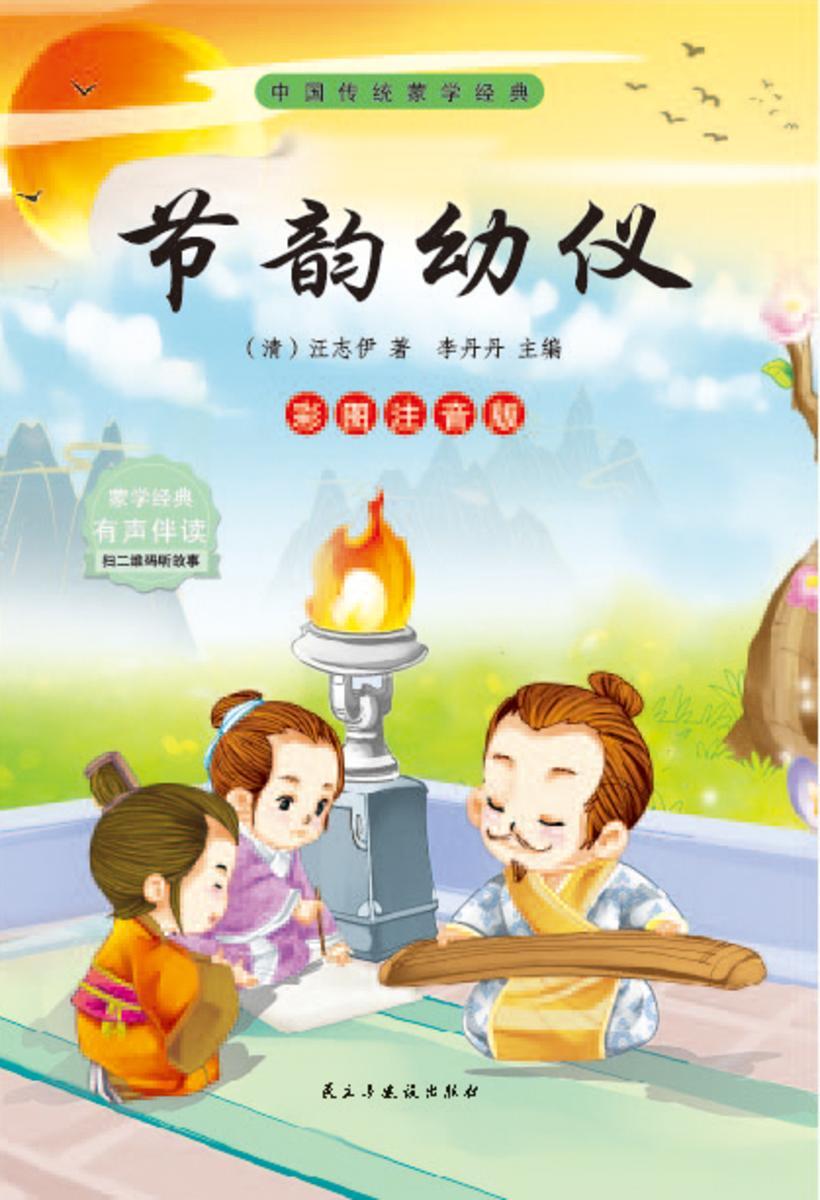 节韵幼仪