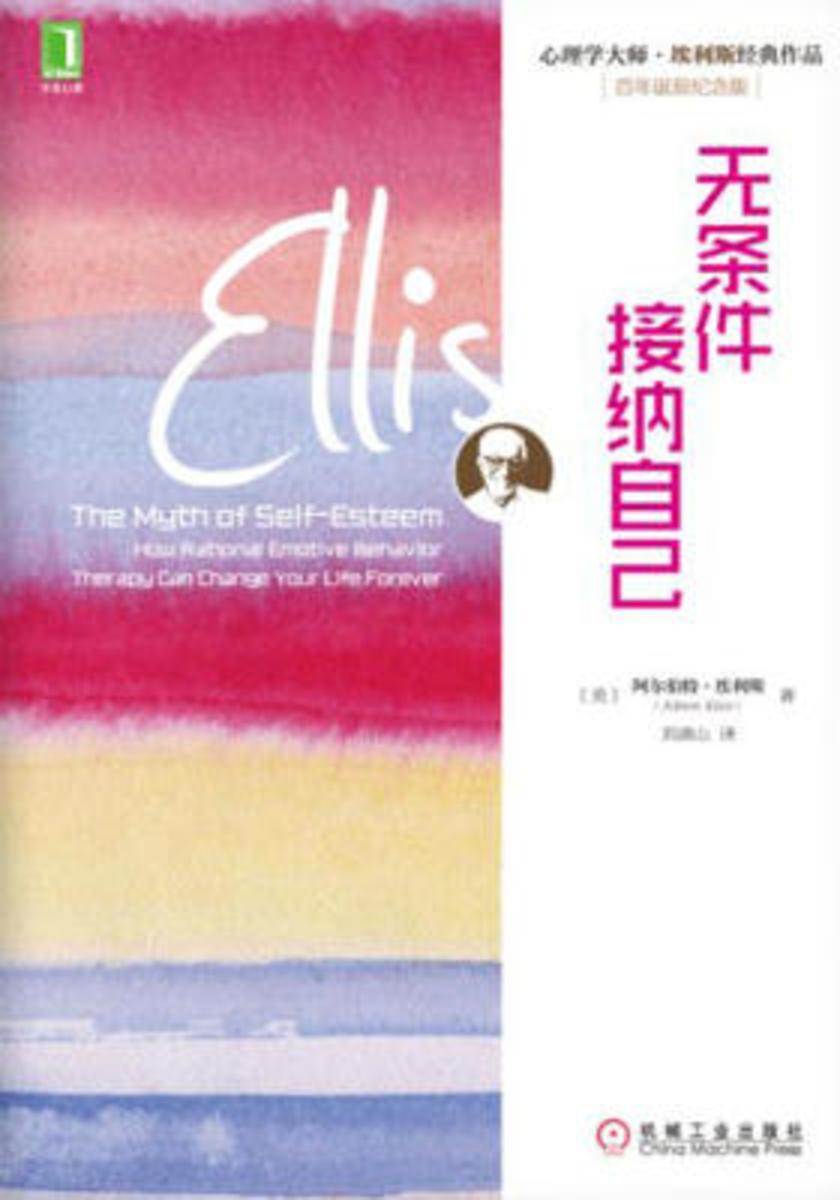 无条件接纳自己