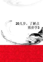 20几岁，了解点博弈学3