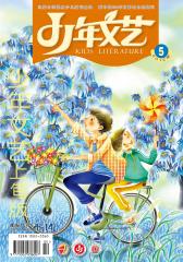 少年文艺 月刊 2012年05期(电子杂志)(仅适用PC阅读)