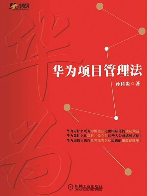 华为项目管理法