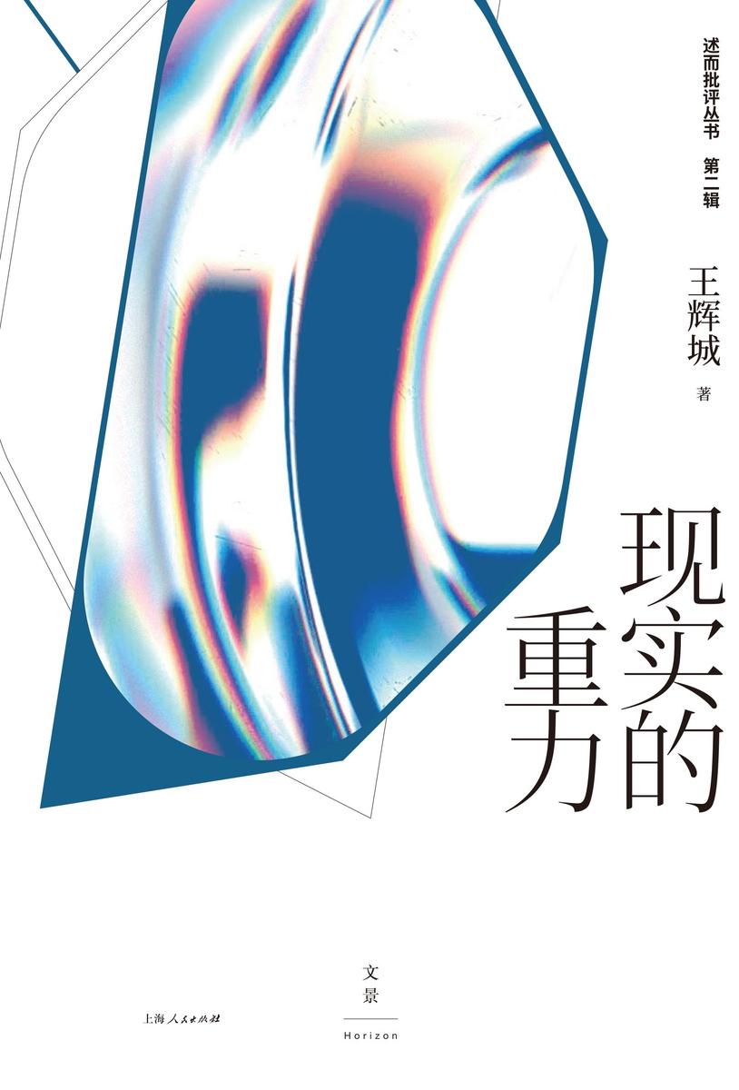 现实的重力