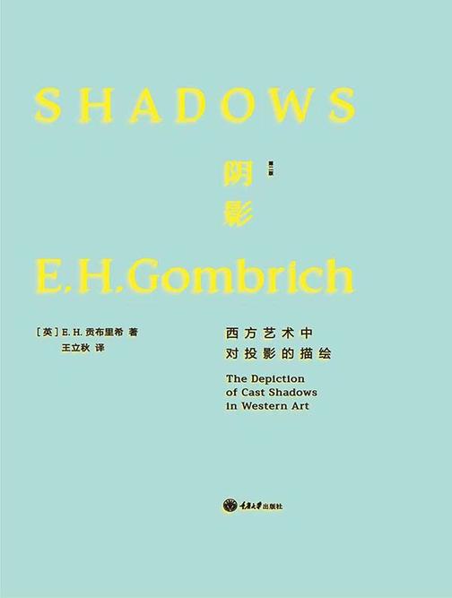 阴影:西方艺术中对投影的描绘(第二版)