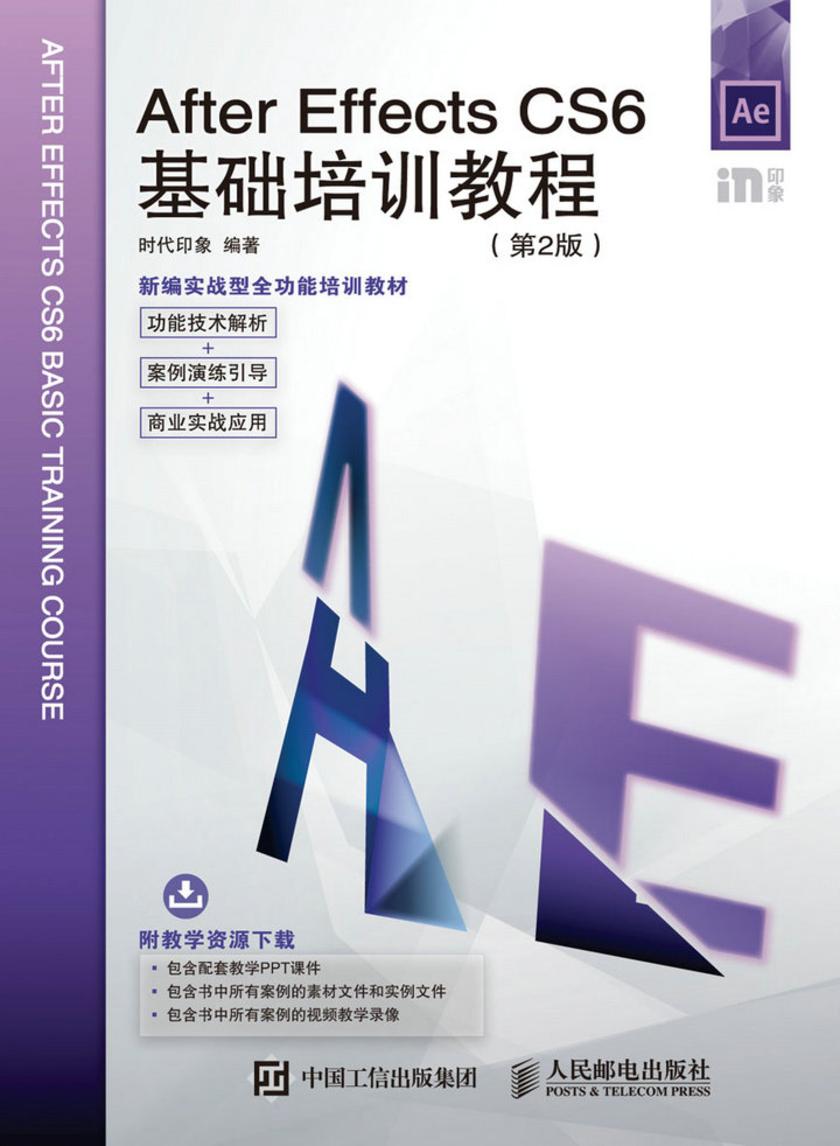 After Effects CS6基础培训教程(第2版)
