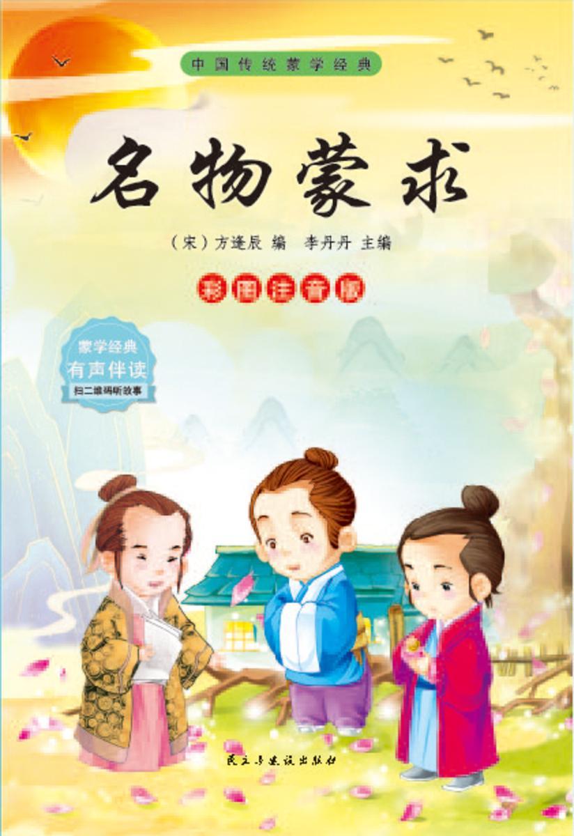 名物蒙求