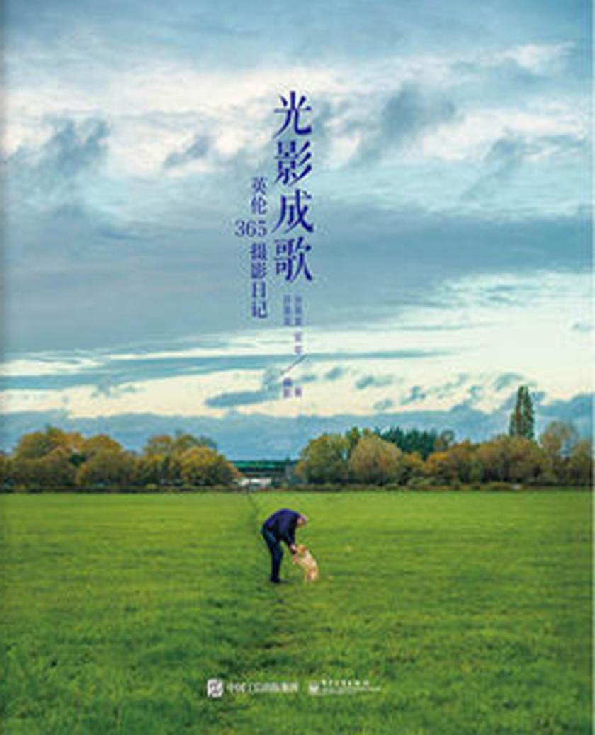 光影成歌：英伦365摄影日记