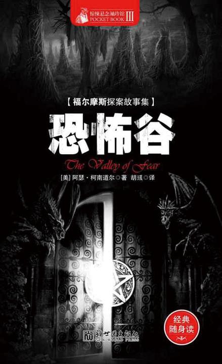 惊悚悬念袖珍馆Ⅲ：恐怖谷