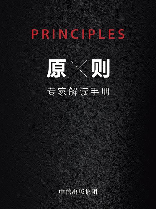 原则：专家解读手册