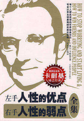 左手人性的优点右手人性的弱点全集(试读本)