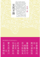 至死不渝（作者新作）(试读本)