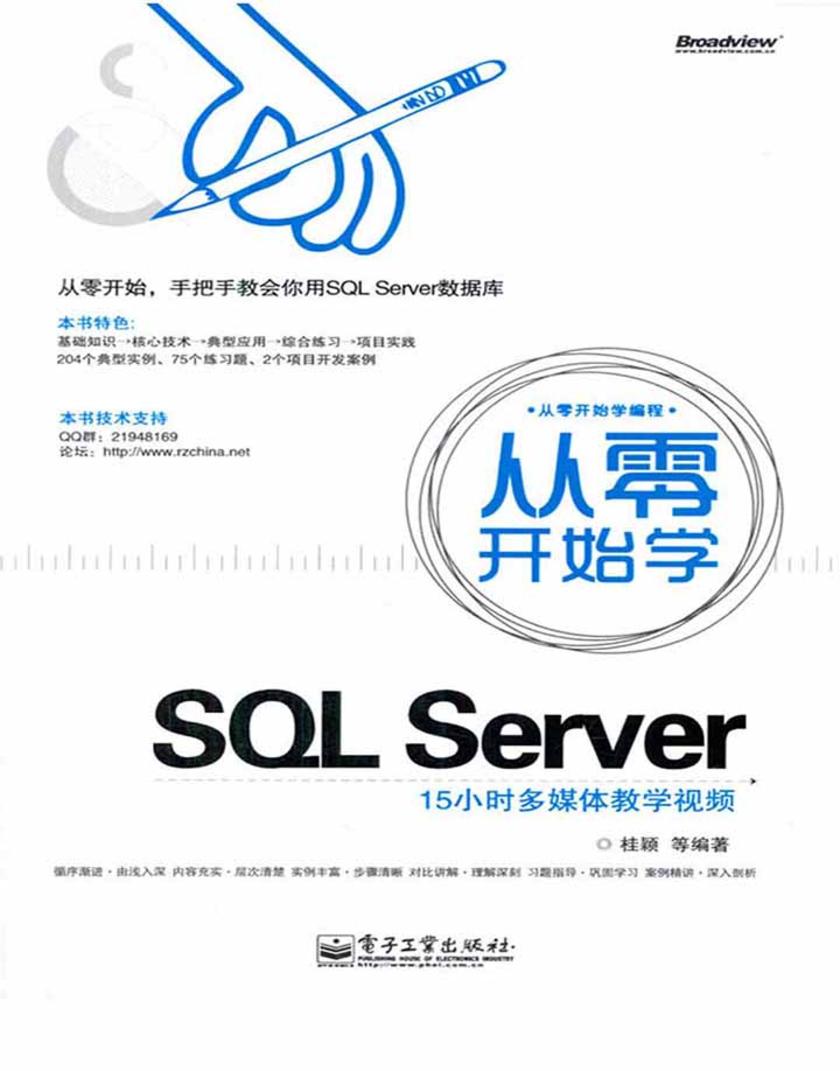 从零开始学SQLServer