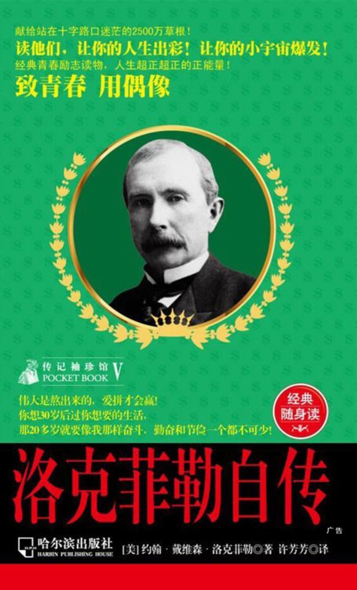 洛克菲勒自传